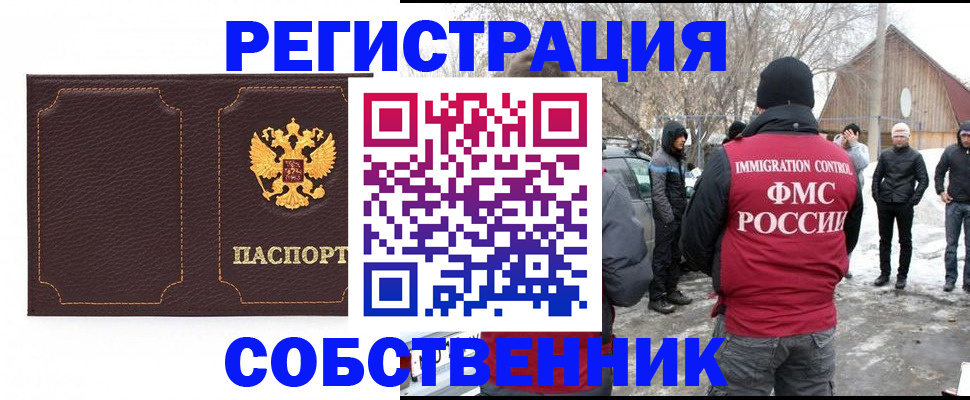 временная регистрация в Старой Руссе