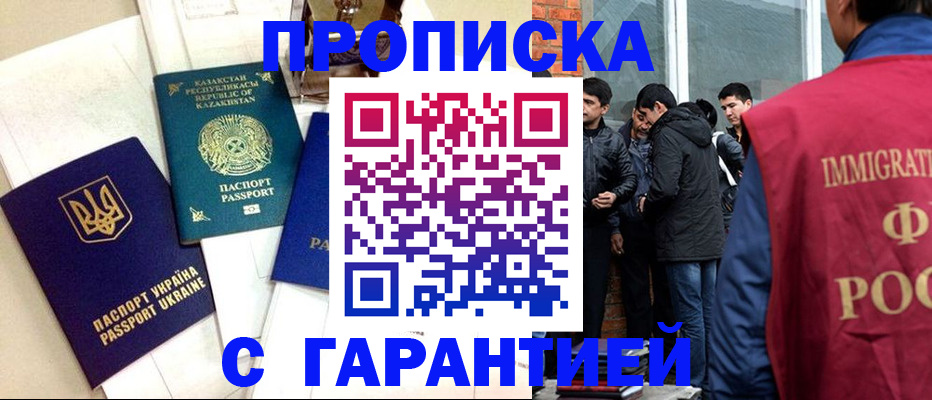прописка 2025 в Старой Руссе