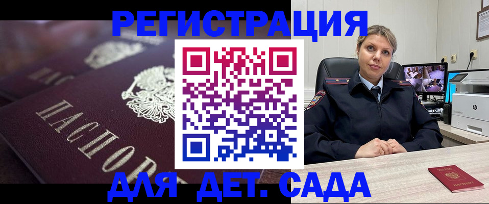 регистрация для дет. сада в Старой Руссе