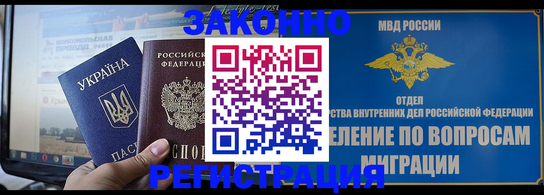 временная прописка в Старой Руссе
